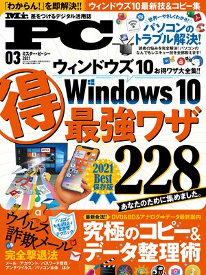cover image of Mr.PC: (ミスターピーシー) 2021年3月号
